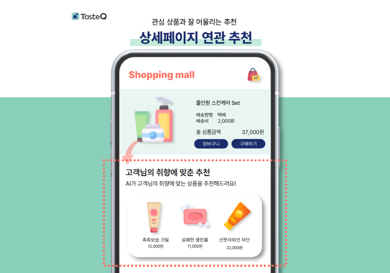 상세페이지 상품 추천